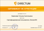 Сертификат Директум