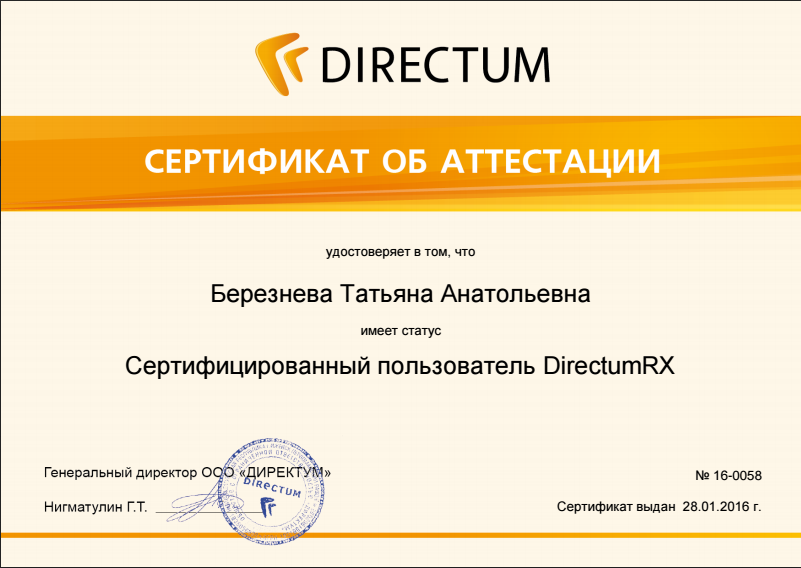 Сертификат директум.