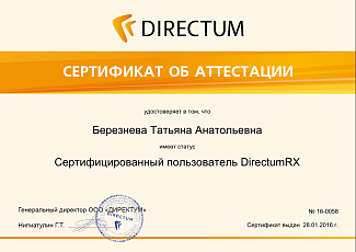 Сотрудники Центра успешно прошли аттестацию по Системе электронного документооборота и управления взаимодействием DirectumRX